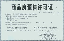 商品房預售許可證查詢系統及認證咨詢指南